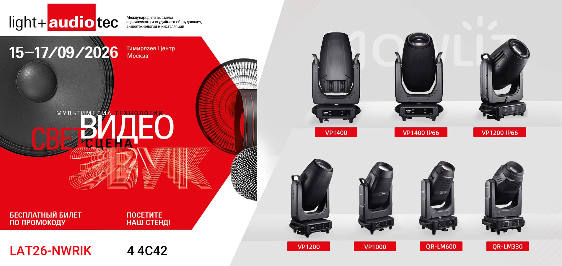 🚀 ¡NOWLIT llega a Light+Audio TecMusic Moscow 2026! Acompáñanos del 15 al 17 de septiembre de 2026 en el Centro Timiryazev, Moscú. 📍 Stand: 4C42 Descubre las últimas soluciones de iluminación profesional para escenarios de NOWLIT, incluyendo cabezas móvil